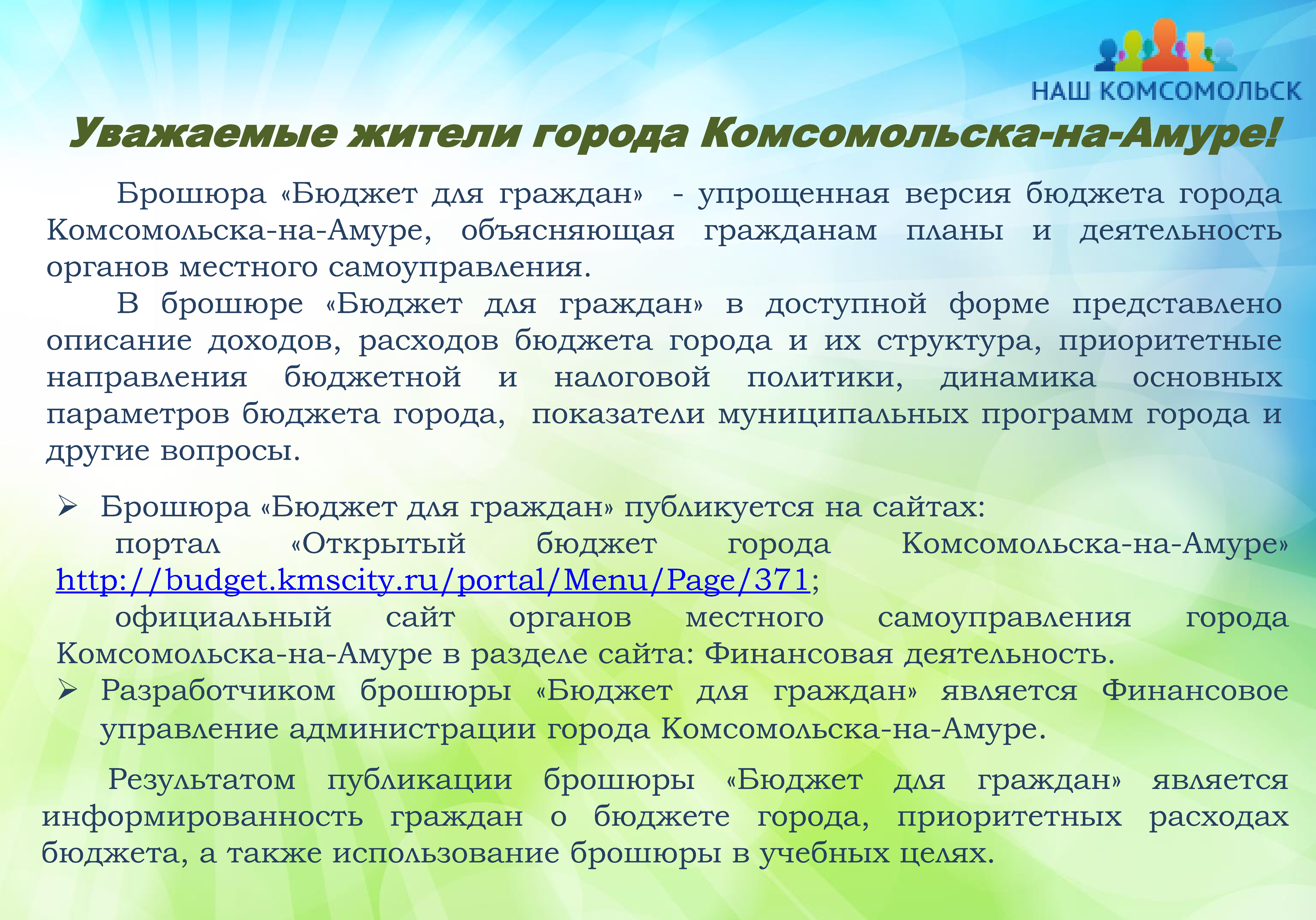 Бюджет для граждан на сайт-2026_Page02.jpg